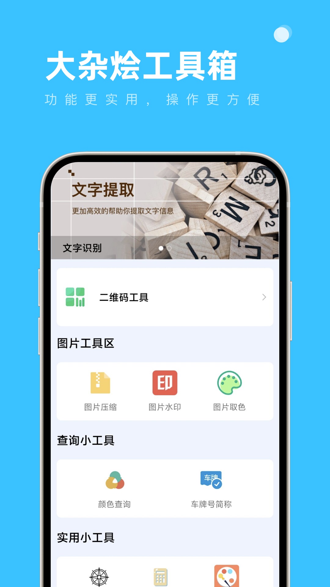 大杂烩工具箱(1)