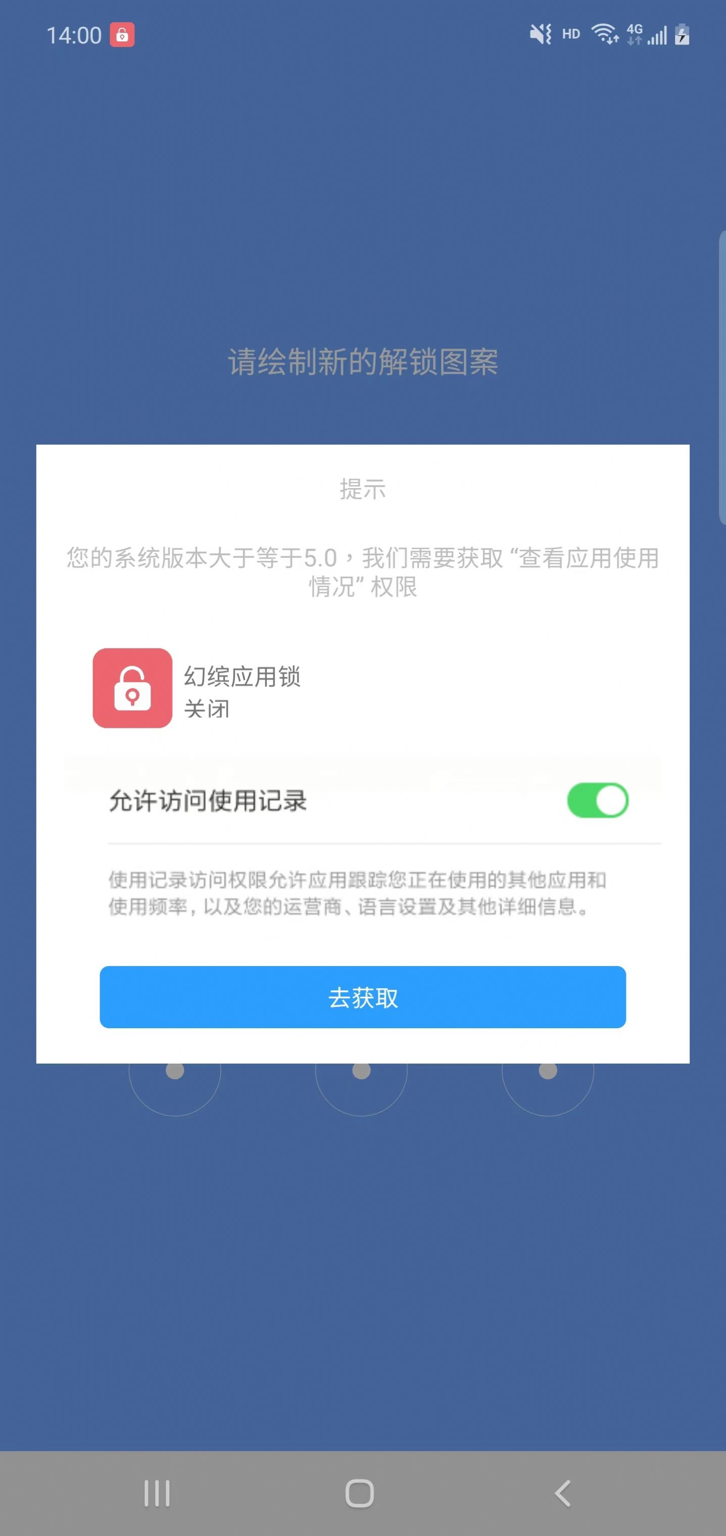 幻缤应用锁(2)