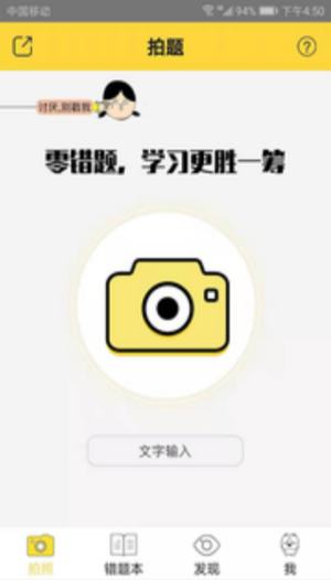 错题狗(3)