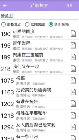 赞美诗歌(2)