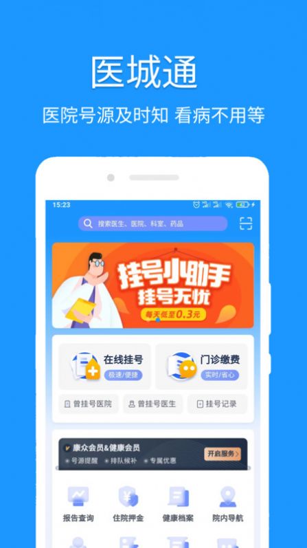 医城通(1)