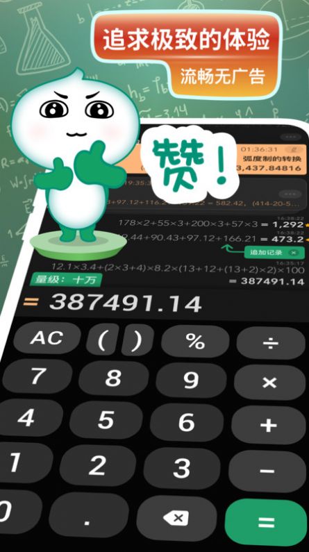 大白计算器(3)