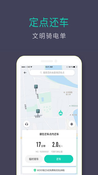 青桔共享单车(5)