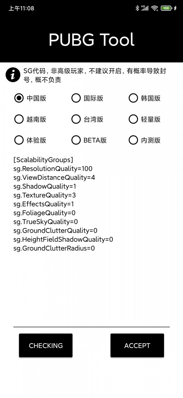 pubgtooicn画质修改器(1)