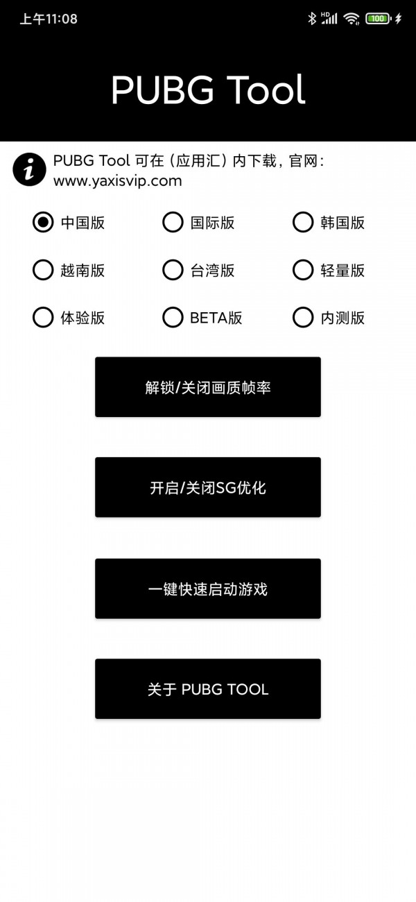 pubgtooicn画质修改器(3)
