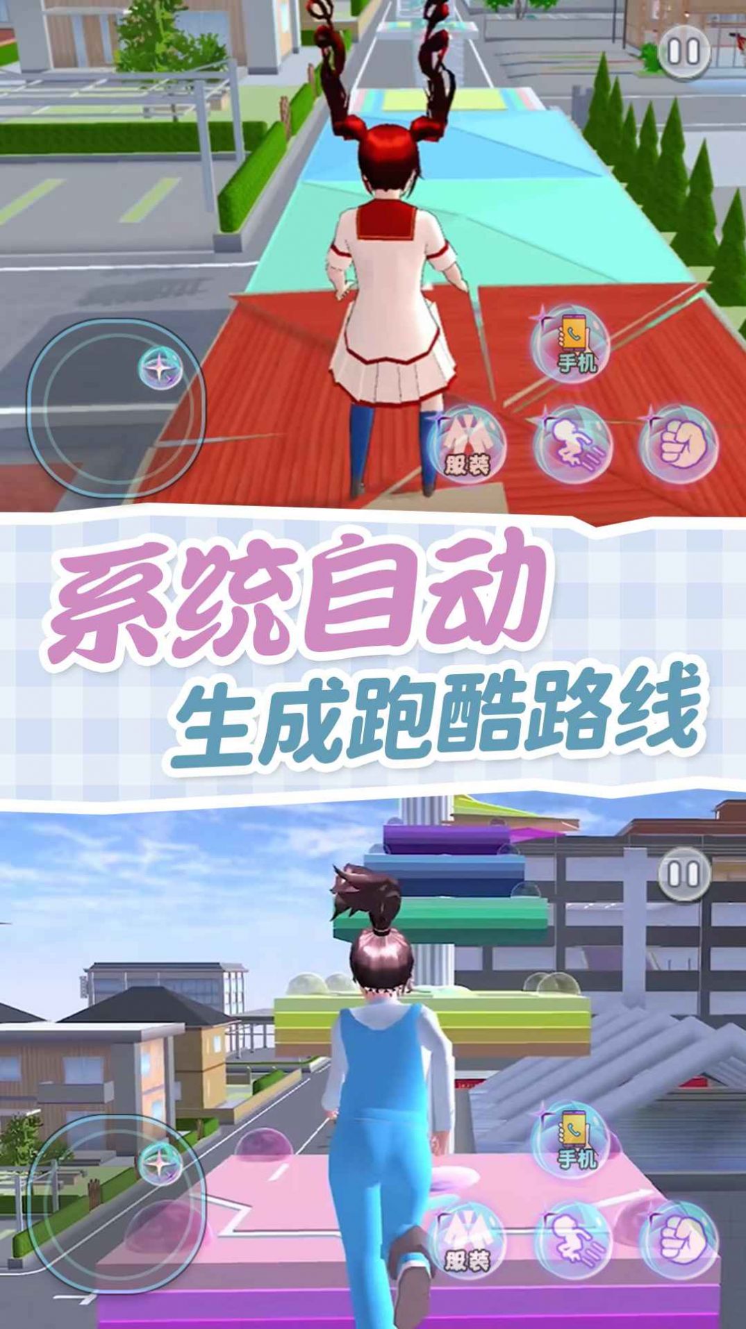 樱校逃离跑酷(1)
