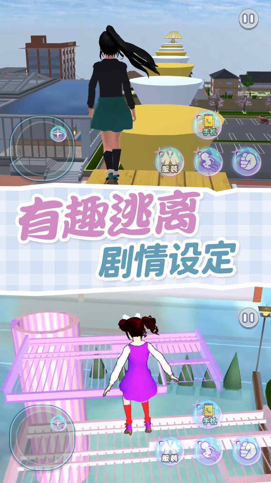 樱校逃离跑酷(3)