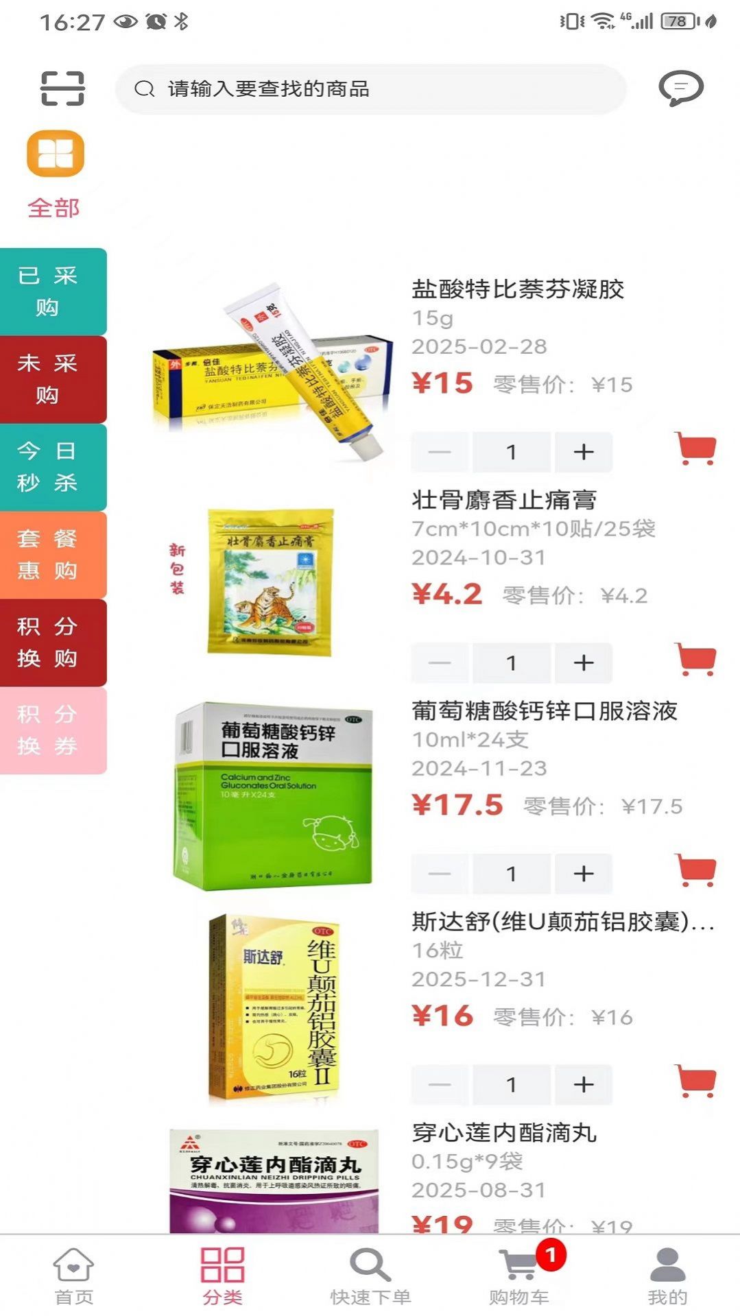 天尧药业(1)