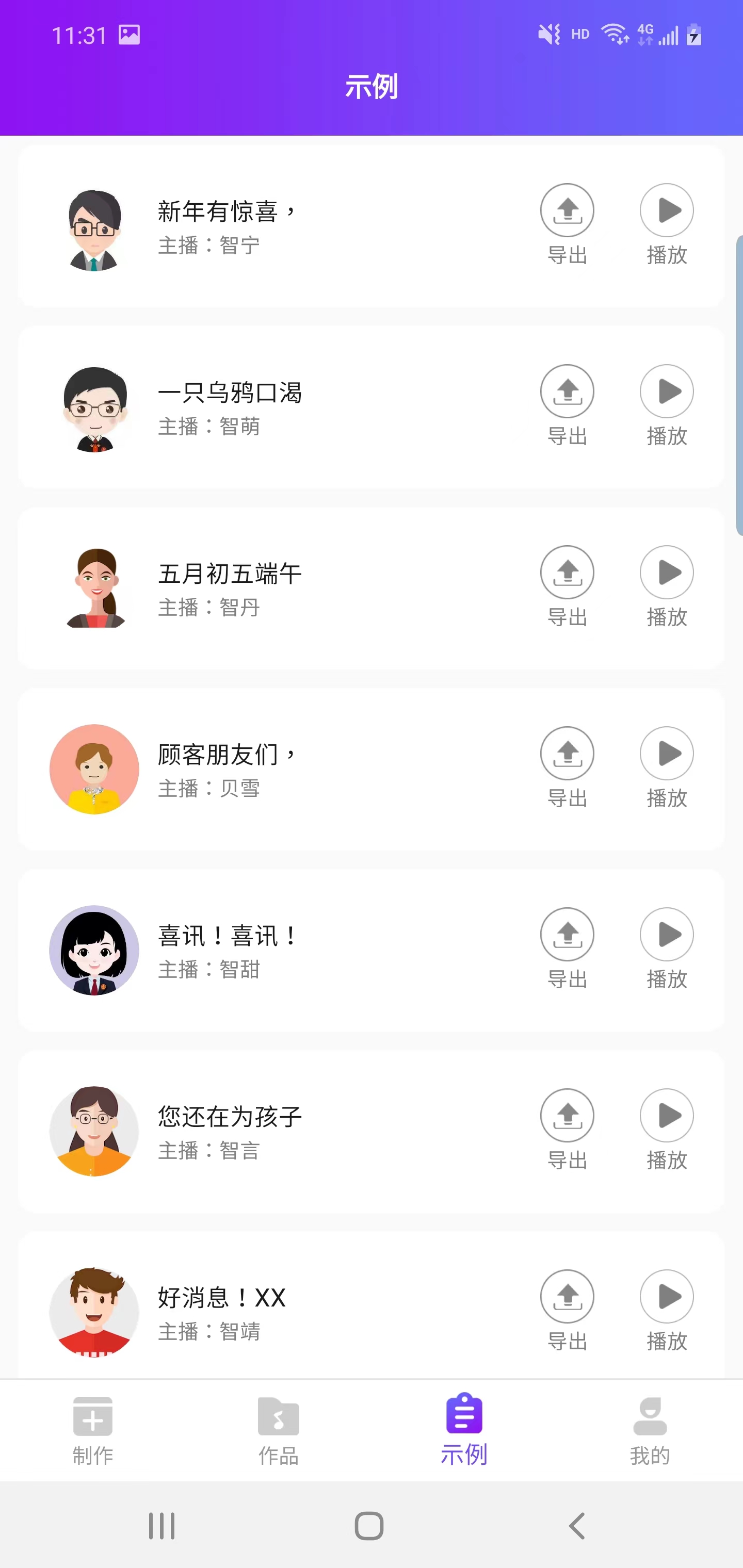晟达配音(1)