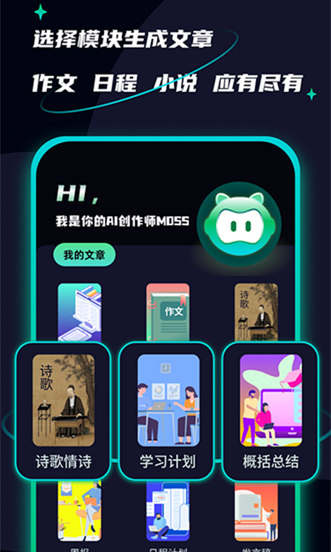 智能创作AI聊天助手(3)