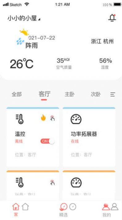 先锋智家(1)