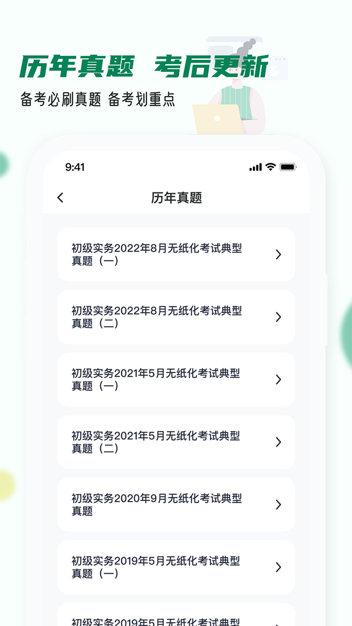 会计职称小牛题库(2)