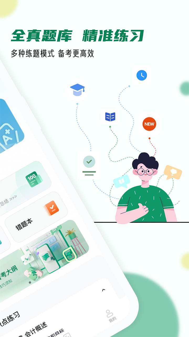 会计职称小牛题库(3)