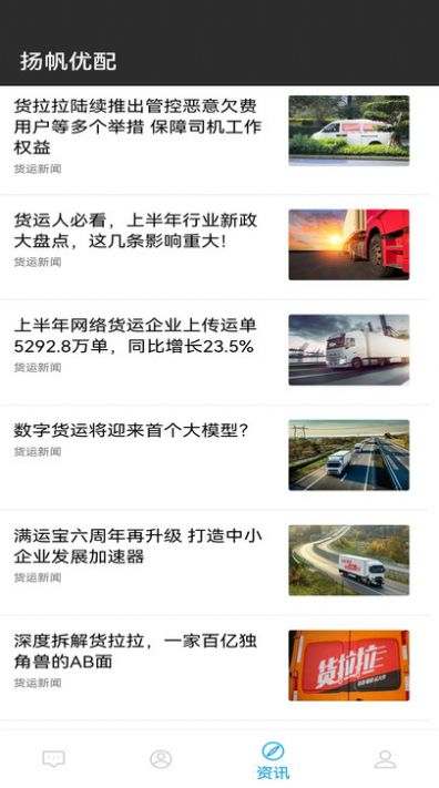 扬帆优配物流(1)