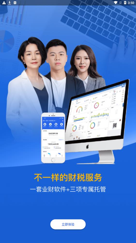 账王财税服务(3)