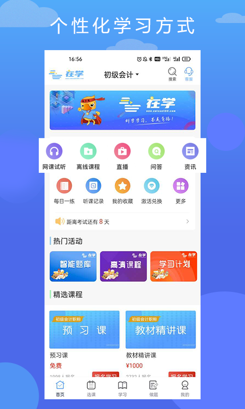 在学网校(3)