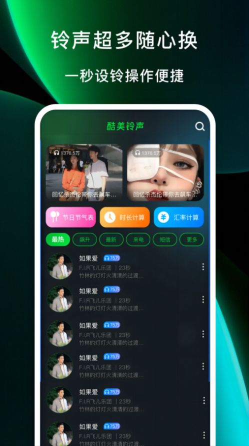 酷美铃声(3)