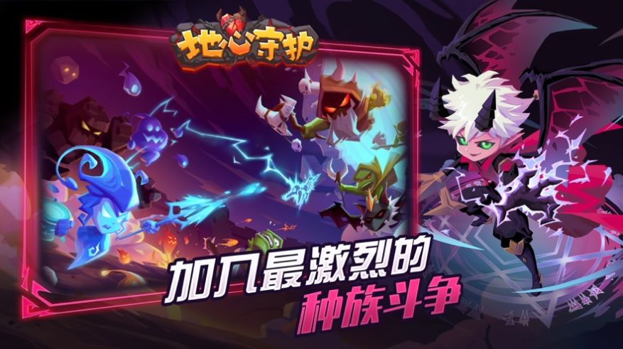 地心守护(1)