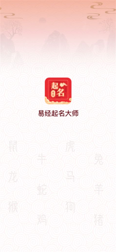 易经起名大师(3)