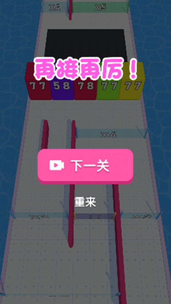 轰开一切(3)