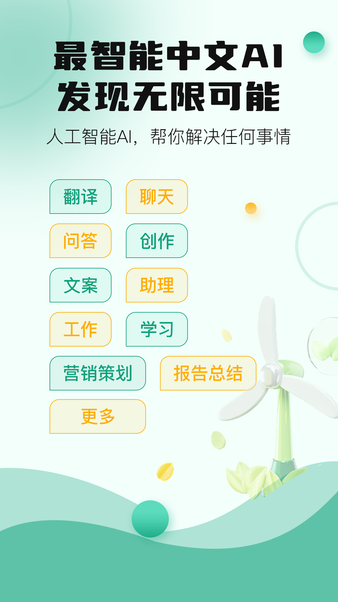 ChatAi助理(1)