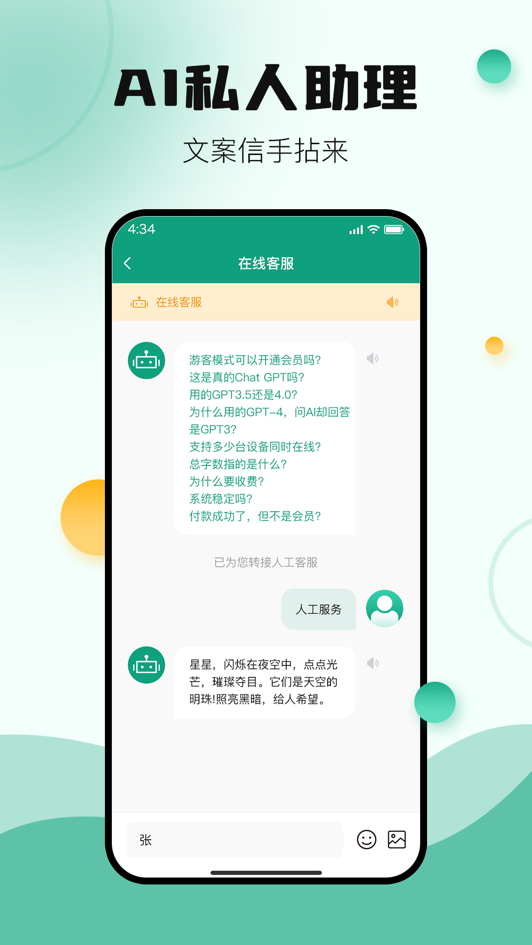 ChatAi助理(2)