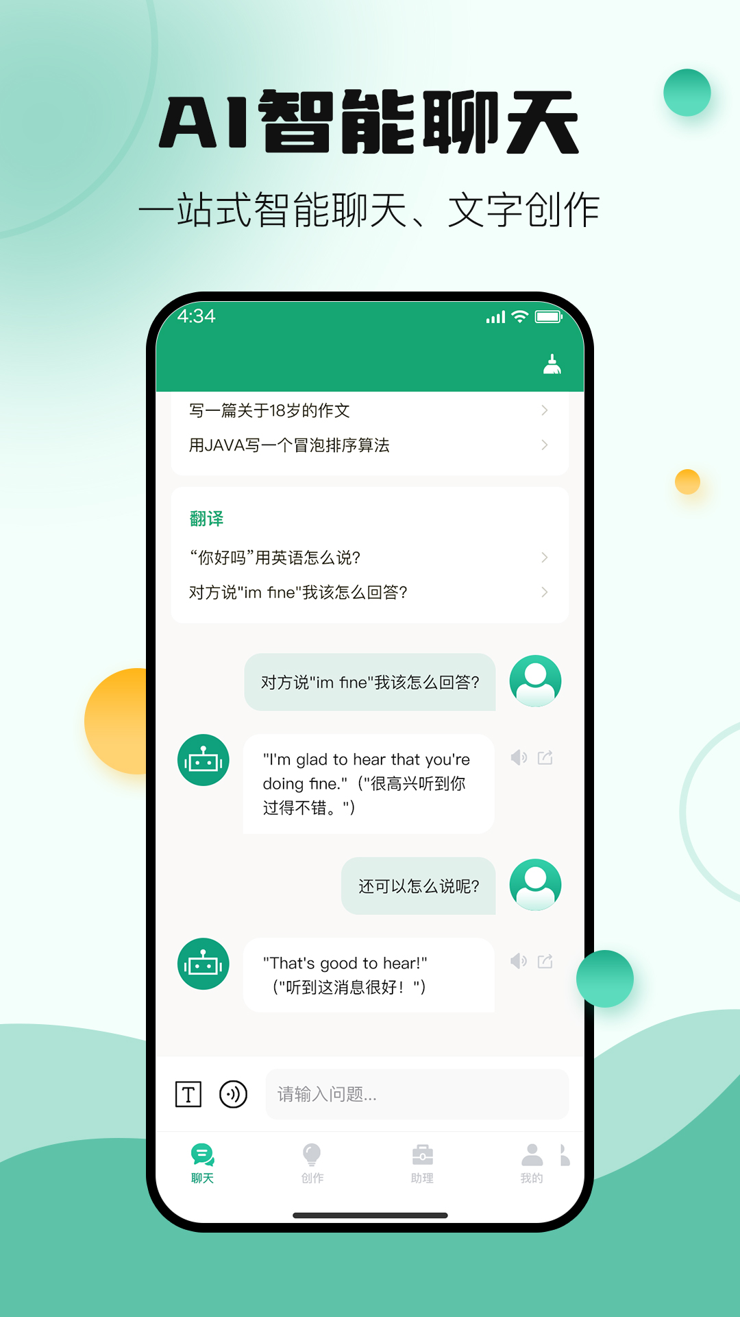 ChatAi助理(3)