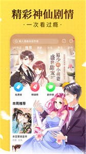 奇热漫画无广告版(2)