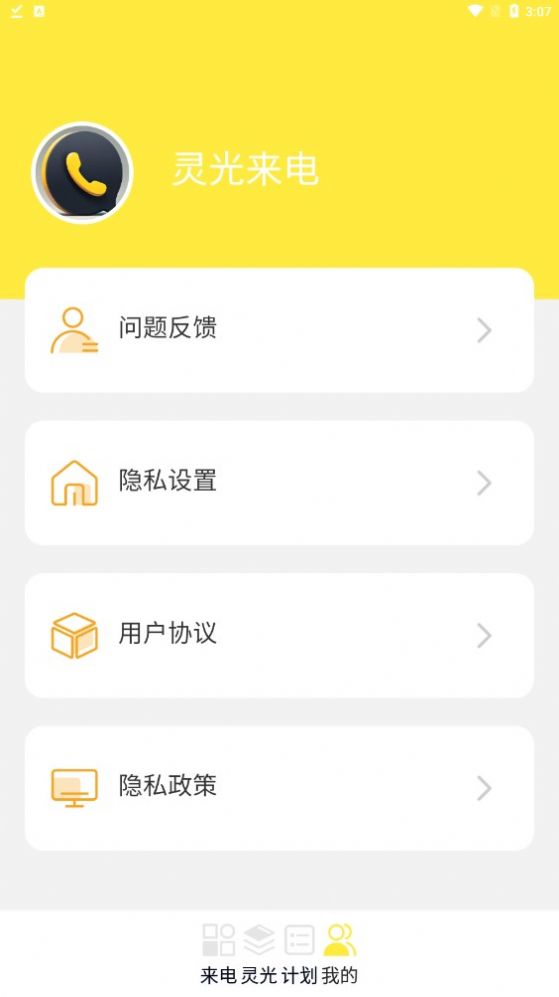 灵光来电(1)