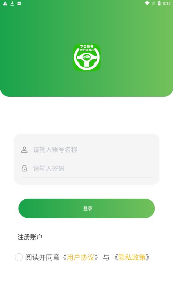 学会驾考(2)