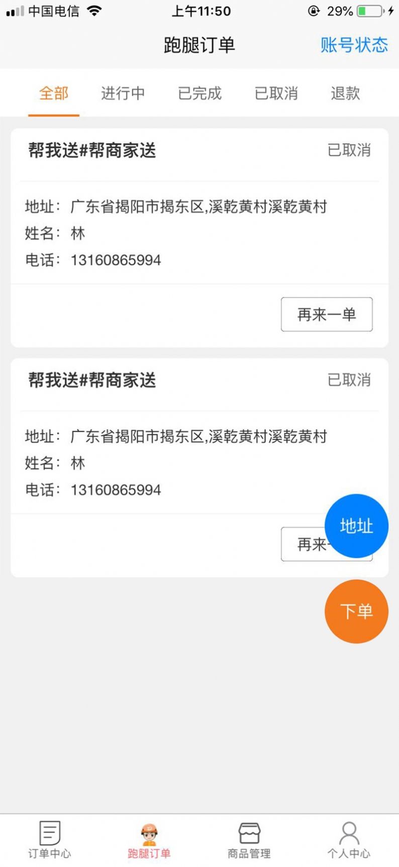 商家接单版(2)