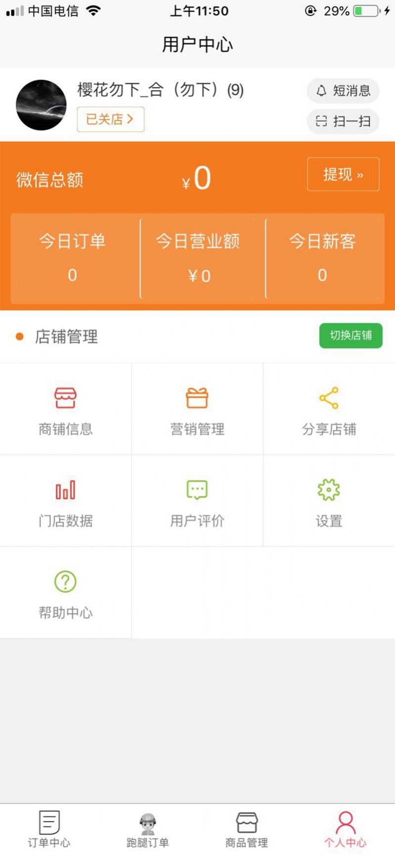 商家接单版(1)