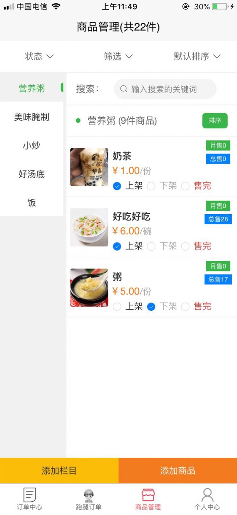 商家接单版(3)