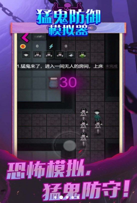 猛鬼防御模拟器(2)