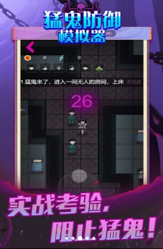 猛鬼防御模拟器(1)