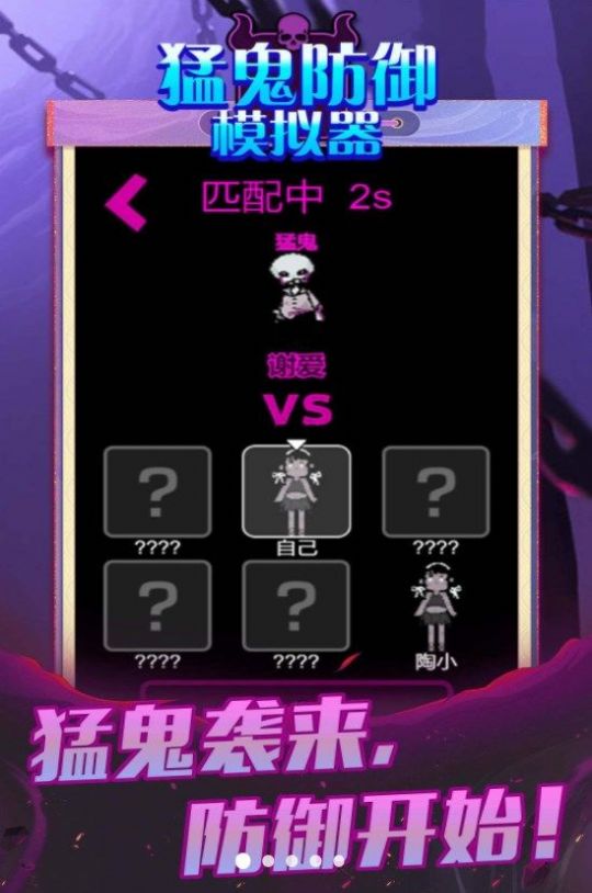 猛鬼防御模拟器(3)