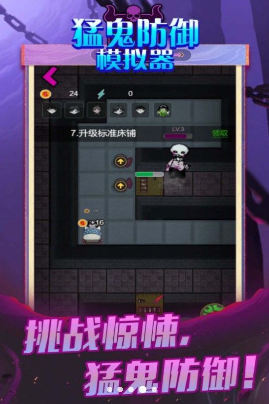 猛鬼防御模拟器(4)