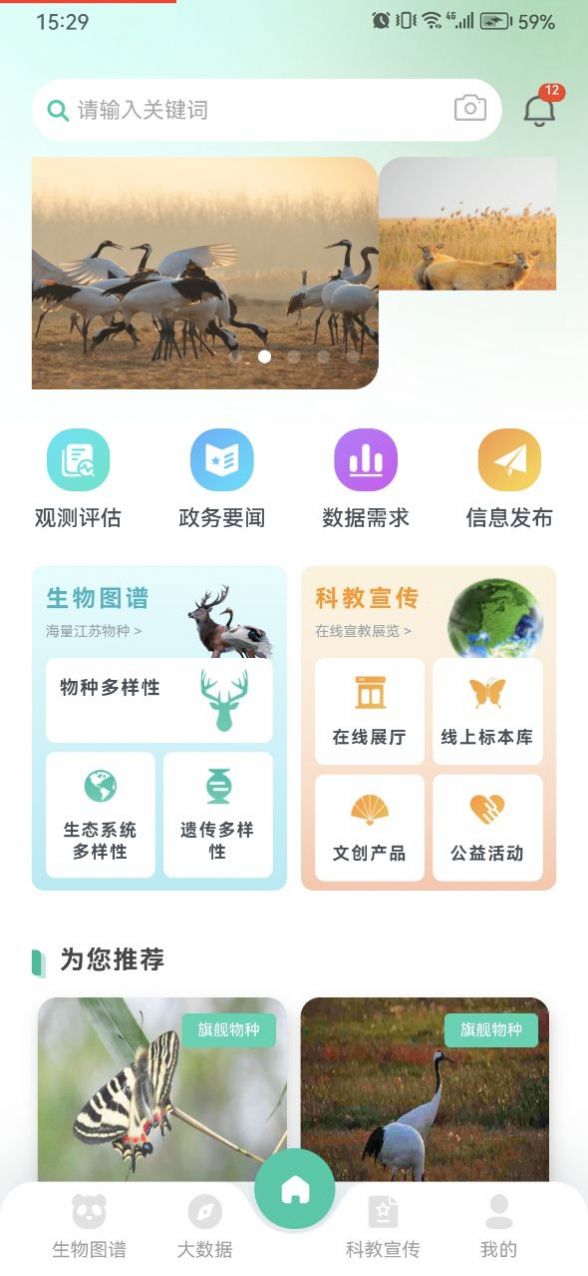 生物多样性(3)