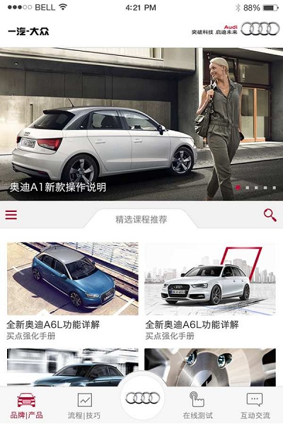 奥迪e训(1)