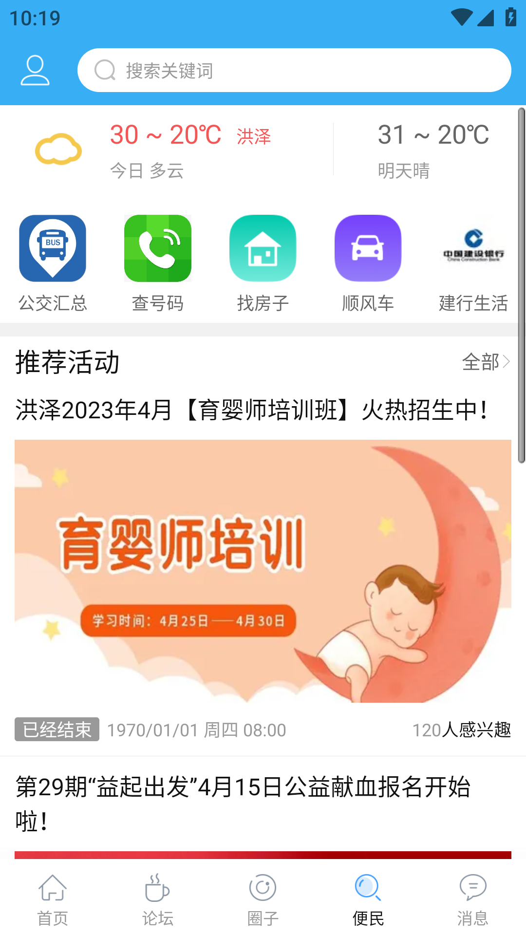 洪泽论坛(1)