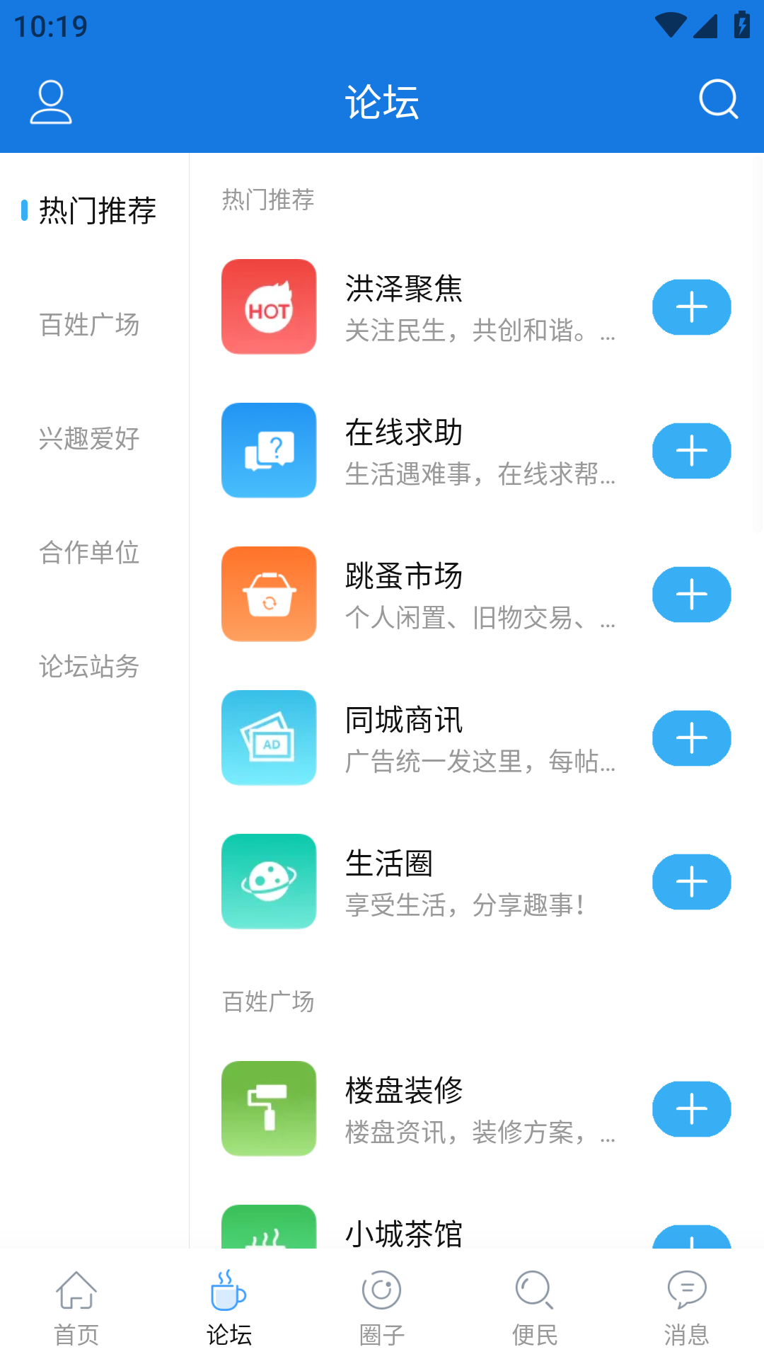 洪泽论坛(3)