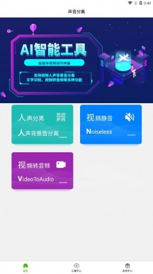 声音分离(4)