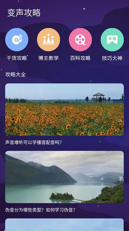 声音魔法师变声器(2)