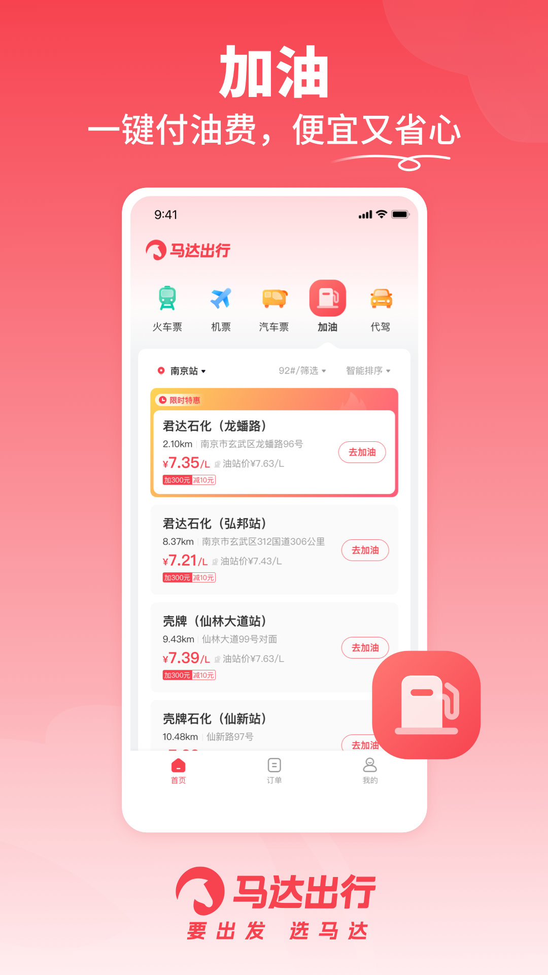 马达出行(1)