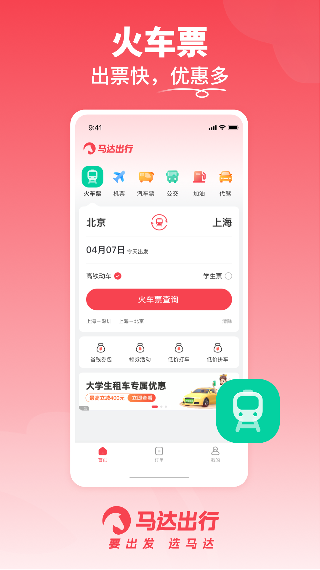 马达出行(2)