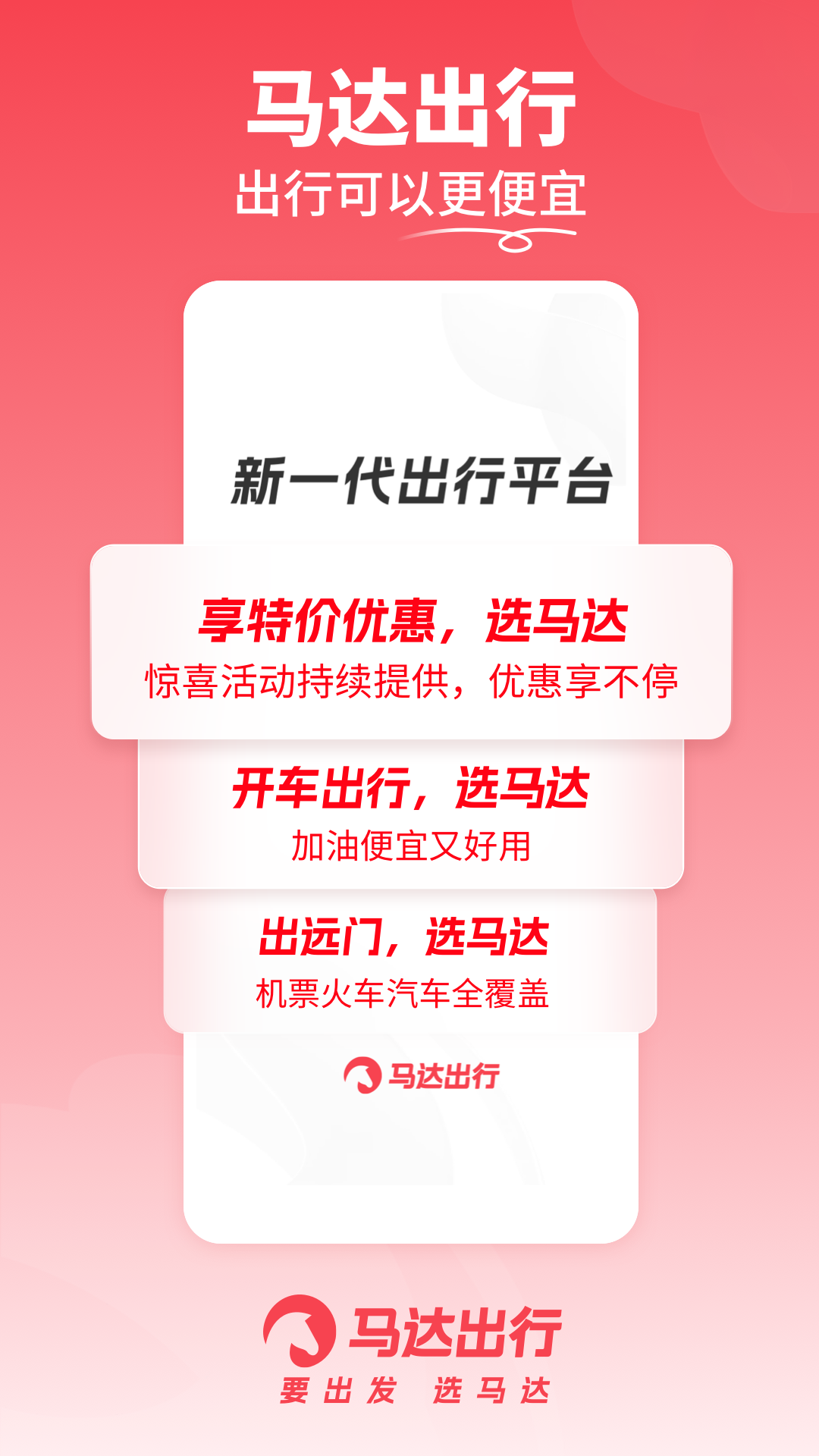 马达出行(3)