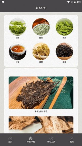 多来泡茶助手(1)