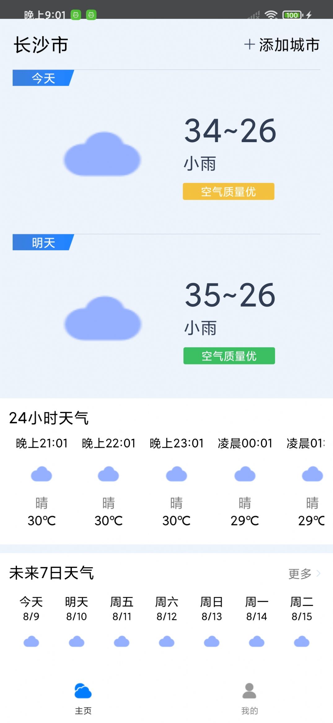 曹操天气(2)