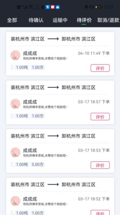 金途货运(2)