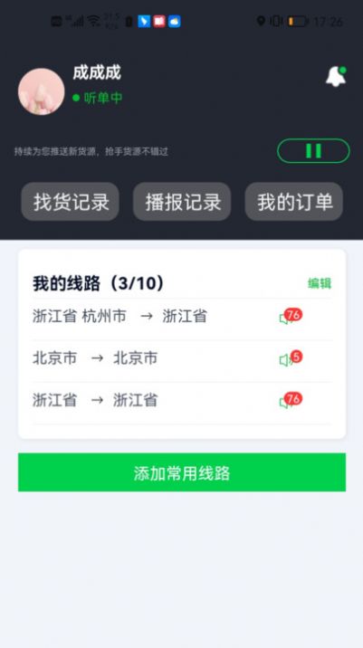 金途货运(1)